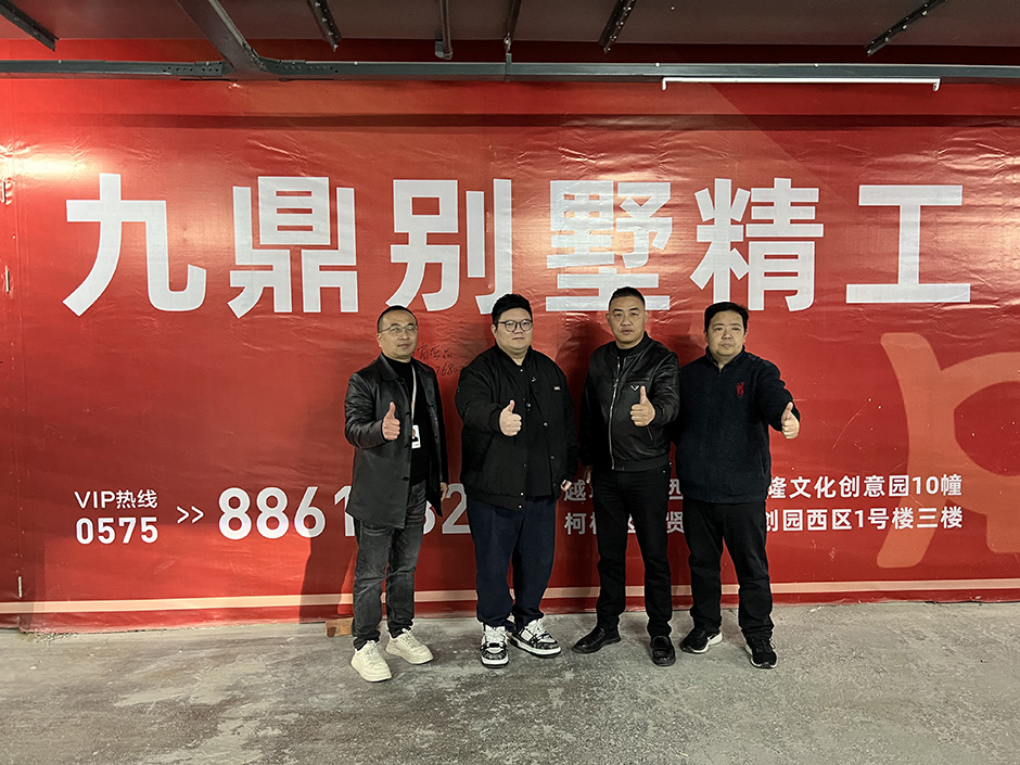 匠心筑家 行稳致远 | 九鼎装饰总经理周帅一行赴绍兴分公司工地视察指导